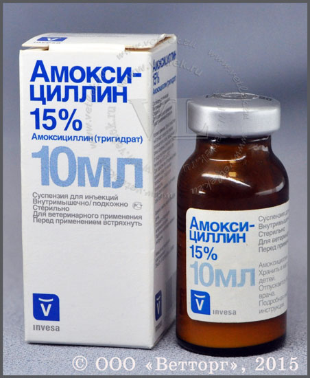 АМОКСИЦИЛЛИН 15% / Ветеринарные препараты