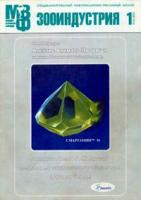 Журнал "Зооиндустрия" №1 (2001)