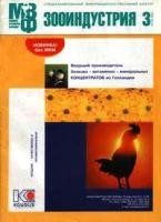 Журнал "Зооиндустрия" №3 (2001)