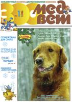Журнал "ЗооМедВет" №1 (2006)