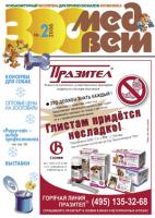 Журнал "ЗооМедВет" №2 (2006)