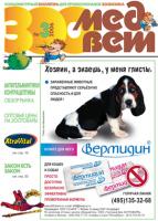 Журнал "ЗооМедВет" №3 (2006)