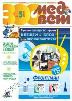 Журнал "ЗооМедВет" №5 (2006)