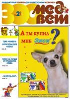 Журнал "ЗооМедВет" №2 (2007)