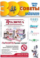 Журнал "Зоосоветы" №3 (2006)
