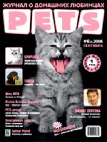 Журнал "PETS" №8 (2006)