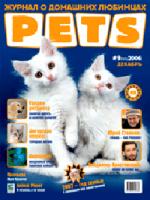 Журнал "PETS" №11 (2006)