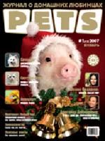 Журнал "PETS" №12 (2006)
