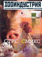 Журнал "Зооиндустрия" №4 (2003)