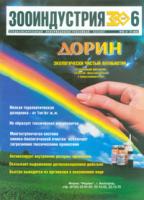 Журнал "Зооиндустрия" №6 (2003)