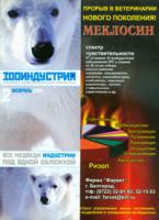 Журнал "Зооиндустрия" №2 (2004)