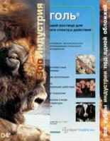 Журнал "Зооиндустрия" №4 (2004)