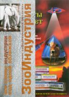 Журнал "Зооиндустрия" №7 (2004)