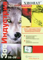 Журнал "Зооиндустрия" №8-9 (2004)