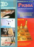 Журнал "Зооиндустрия" №12 (2004)