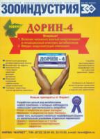 Журнал "Зооиндустрия" №2 (2005)