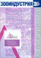 Журнал "Зооиндустрия" №12 (2005)