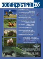 Журнал "Зооиндустрия" №1 (2006)