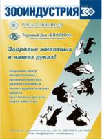 Журнал "Зооиндустрия" №6 (2006)